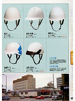 MP-2 ヘルメットのカタログページ(tcbs2013n058)