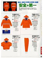 S7950 防寒ズボンのカタログページ(tcbs2013n086)