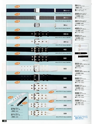 橘被服 Specialist,503,50ミリ引掛式ベルトの写真は2016最新カタログ53ページに掲載されています。