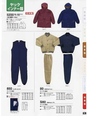 橘被服 Specialist,5200,ヤッケ(防寒)の写真は2016最新カタログ90ページに掲載されています。