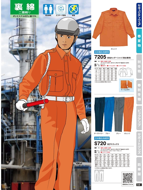 橘被服 Specialist,7205 長袖カッターシャツの写真は2024最新オンラインカタログ14ページに掲載されています。