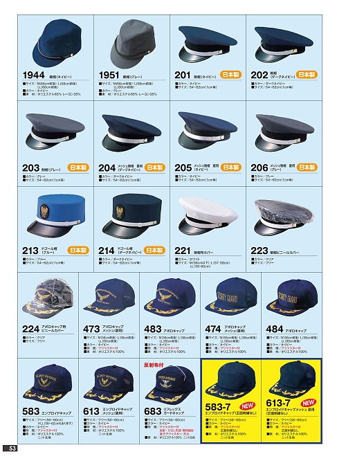 橘被服 Specialist,221 制帽布カバーの写真は2024最新オンラインカタログ53ページに掲載されています。