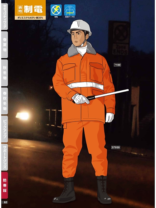 橘被服 Specialist,7100 道路工事用コート(防寒)の写真は2024最新オンラインカタログ85ページに掲載されています。