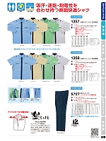 1357 長袖カッターシャツのカタログページ(tcbs2024n012)