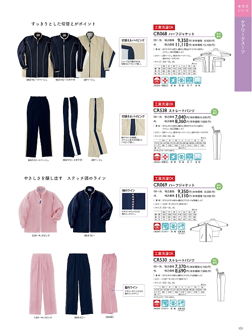トンボ KIRAKU（キラク） ケアウェアー,CR068 ハーフジャケットの写真は2023最新オンラインカタログ101ページに掲載されています。