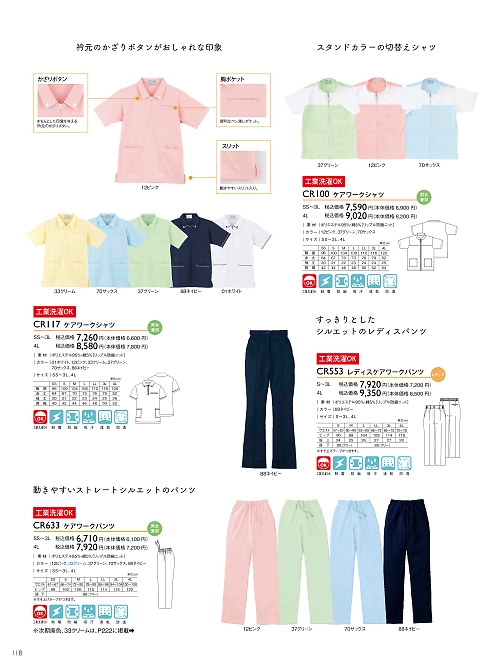 トンボ KIRAKU（キラク） ケアウェアー,CR117,ケアワークシャツの写真は2023最新のオンラインカタログの118ページに掲載されています。