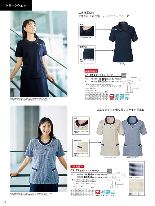 トンボ KIRAKU（キラク） ケアウェアー,CR189 レディスニットシャツの写真は2024最新オンラインカタログ58ページに掲載されています。