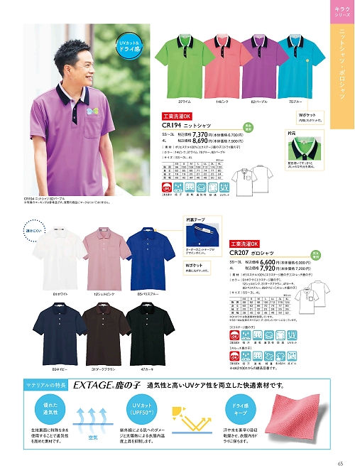 トンボ KIRAKU（キラク） ケアウェアー,CR207 ポロシャツの写真は2024最新オンラインカタログ65ページに掲載されています。
