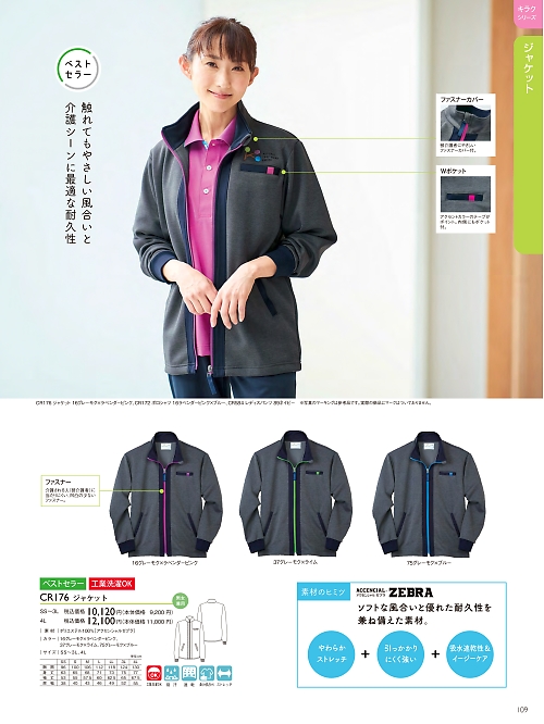 CR176 ジャケットのカタログページにジャンプします