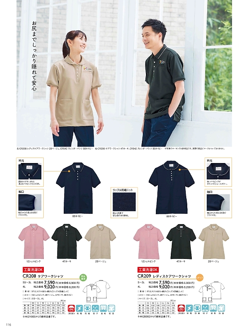 トンボ KIRAKU（キラク） ケアウェアー,CR208 ケアワークシャツの写真は2024最新オンラインカタログ116ページに掲載されています。
