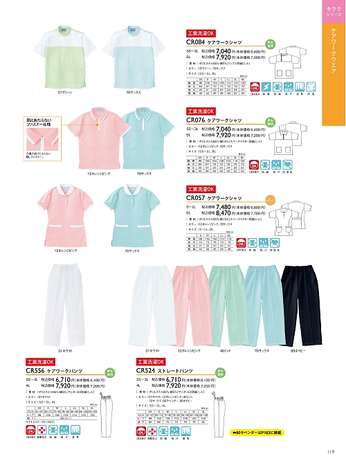 トンボ KIRAKU（キラク） ケアウェアー,CR076 ケアワークシャツ(SS-3L)の写真は2024最新オンラインカタログ119ページに掲載されています。