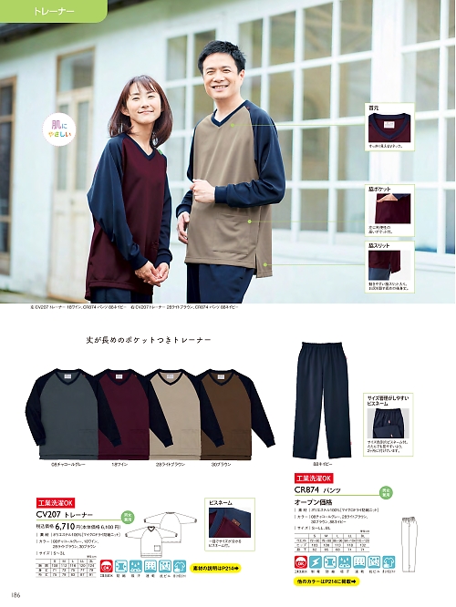 CV207 トレーナーのカタログページにジャンプします