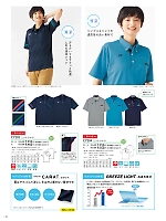 CY204 ニットシャツのカタログページ(ti2r2024n138)