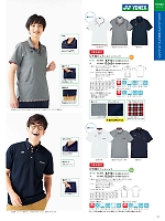 ユニフォーム164 CY203 ニットシャツ