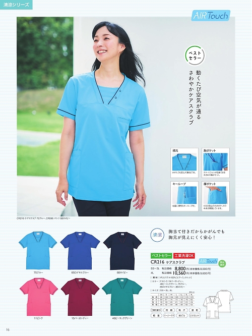CR216 ケアスクラブのカタログページにジャンプします