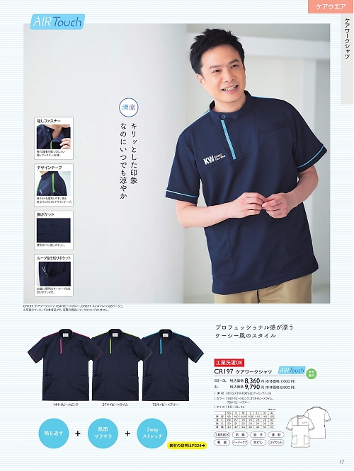 CR197 ケアワークシャツのカタログページにジャンプします