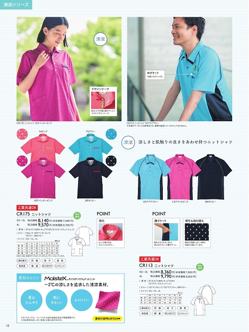 CR113 ニットシャツのカタログページにジャンプします