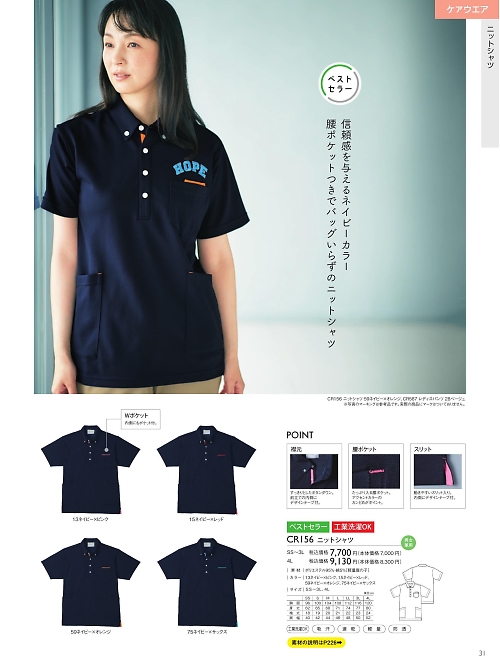 CR156 ニットシャツのカタログページにジャンプします
