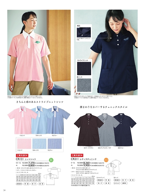 CR211 レディスチュニックのカタログページにジャンプします