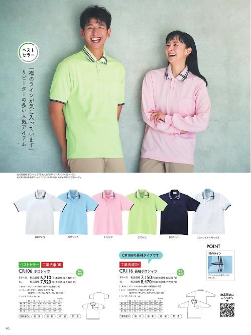 CR106 ポロシャツのカタログページにジャンプします