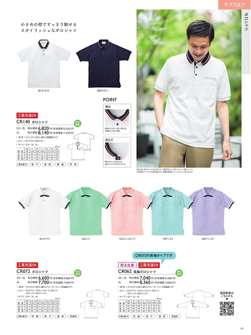 CR062 長袖ポロシャツのカタログページにジャンプします