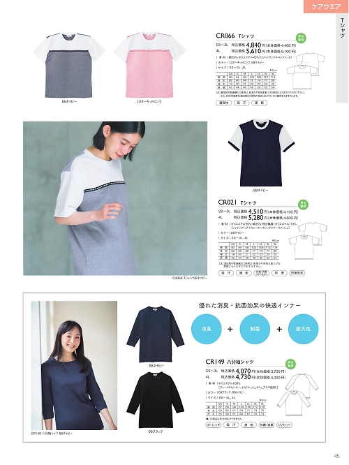 CR149 八分袖シャツのカタログページにジャンプします