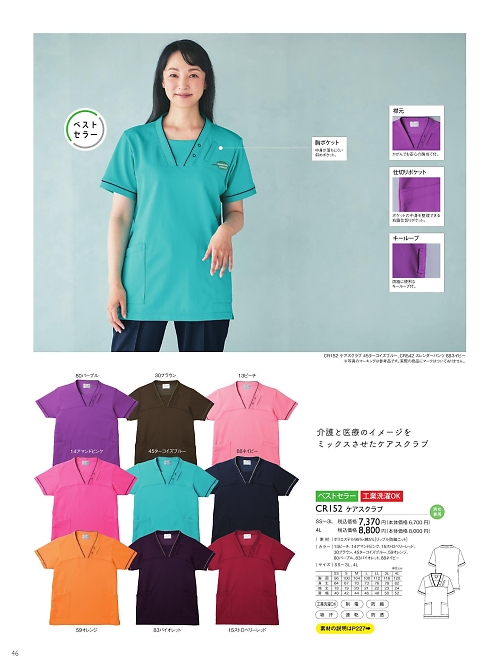 CR152 ケアスクラブのカタログページにジャンプします