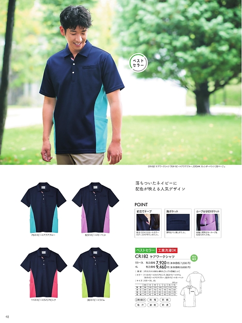 CR182 ケアワークシャツのカタログページにジャンプします