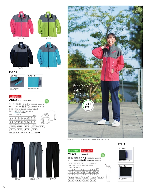 CR167 ケアワークジャケットのカタログページにジャンプします