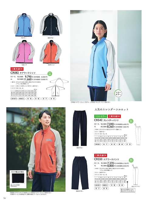CR542 スレンダーパンツのカタログページにジャンプします