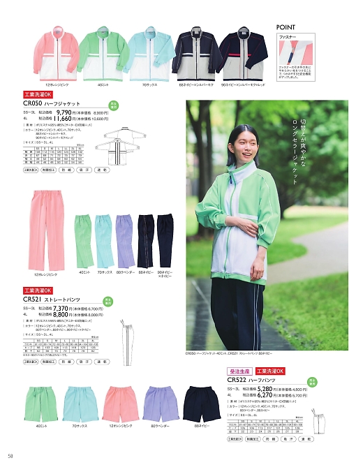 CR521 ストレートパンツのカタログページにジャンプします