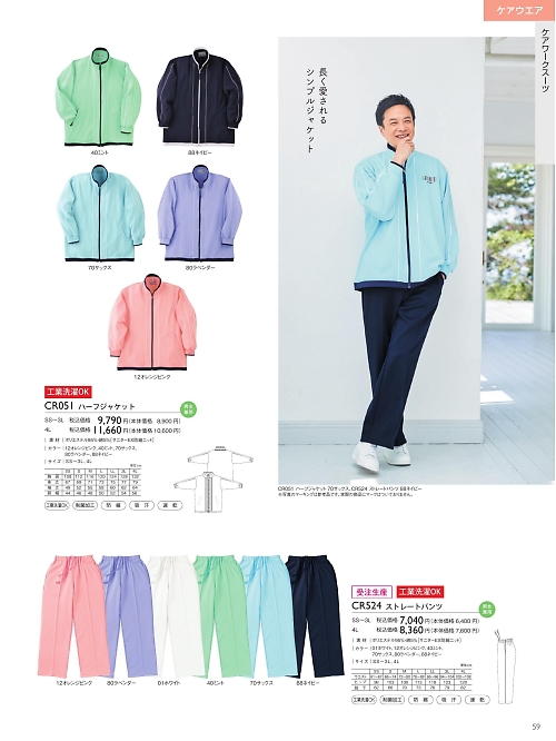 CR051 ハーフジャケットのカタログページにジャンプします
