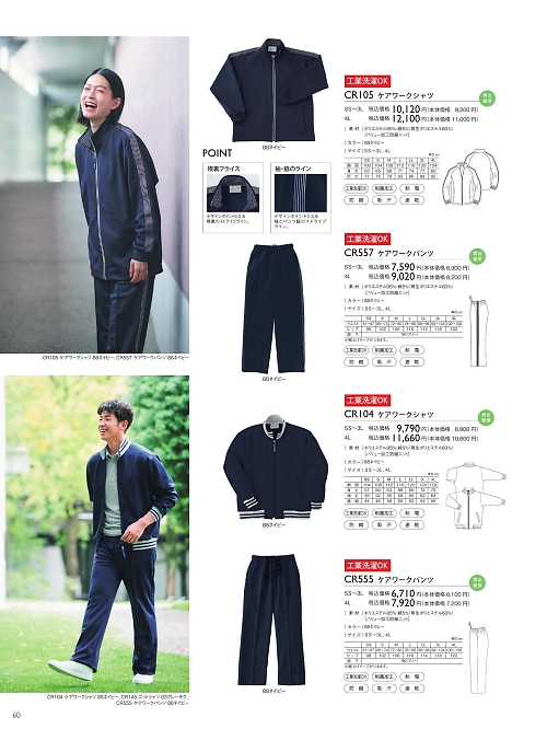 CR104 ケアワークシャツのカタログページにジャンプします