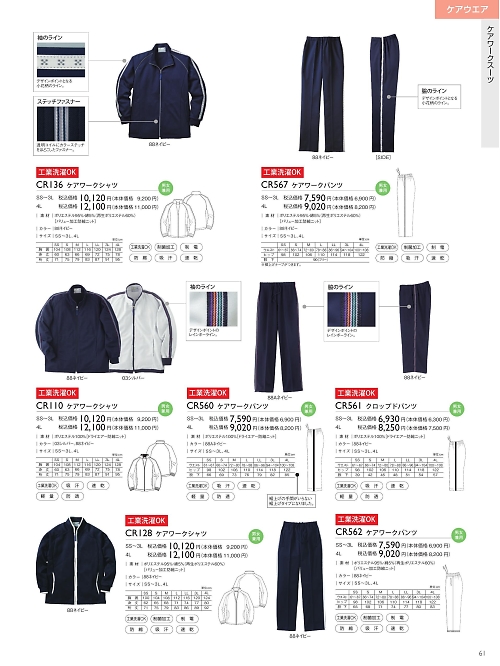 CR560 ケアワークパンツのカタログページにジャンプします