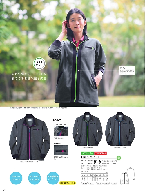 CR176 ジャケットのカタログページにジャンプします