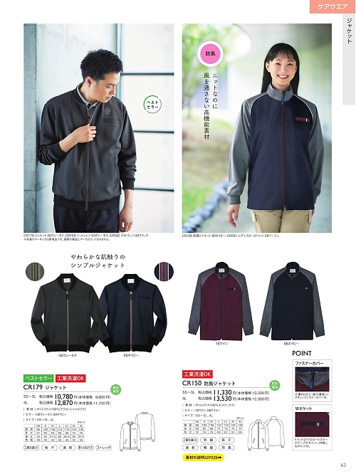 CR150 防風ジャケットのカタログページにジャンプします