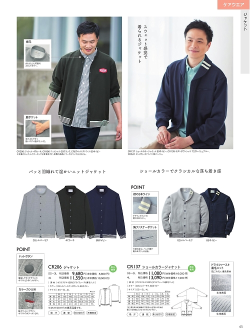 CR206 ジャケットのカタログページにジャンプします