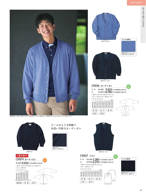 CR036 カーディガンのカタログページにジャンプします