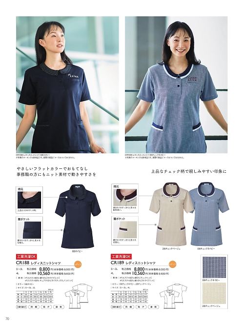 CR188 レディスニットシャツのカタログページにジャンプします