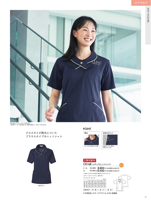CR168 レディスニットシャツのカタログページにジャンプします