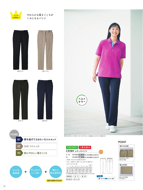 CR584 レディスパンツ(S-3L)のカタログページにジャンプします