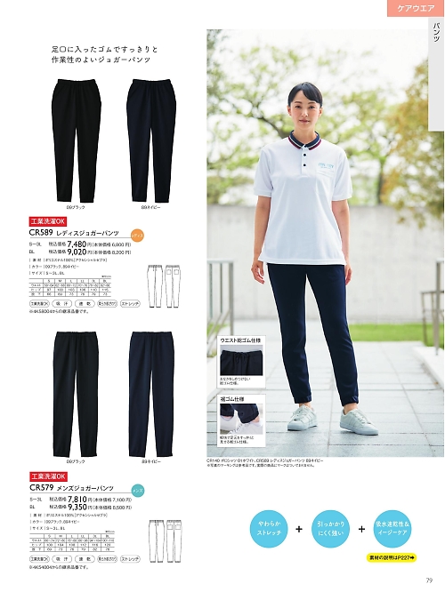 CR589 レディスジョガーパンツのカタログページにジャンプします
