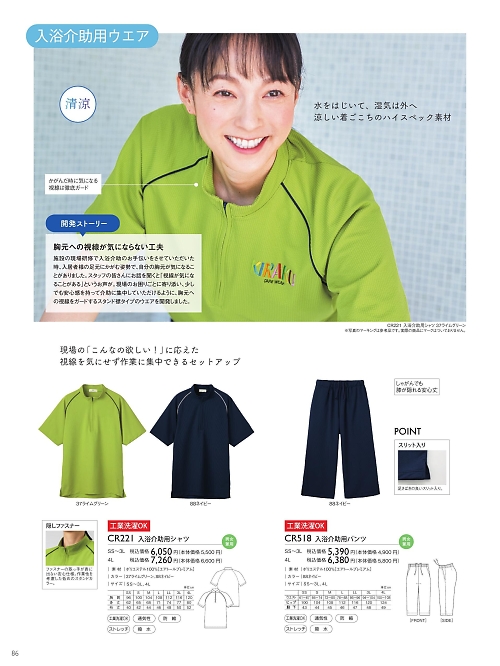 CR221 入浴介助用シャツのカタログページにジャンプします