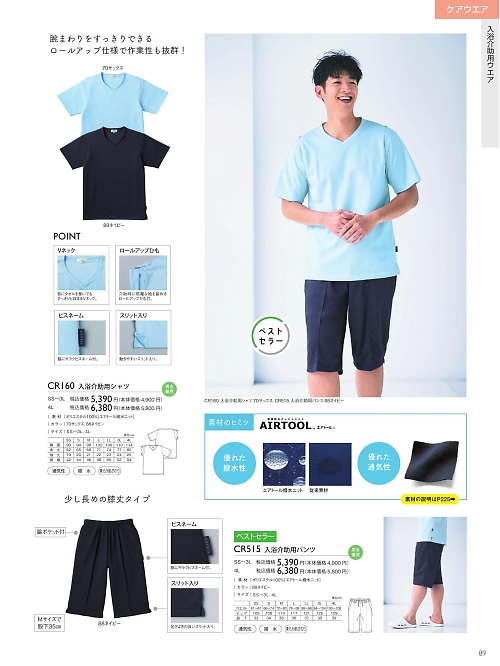 CR515 入浴介助用パンツのカタログページにジャンプします