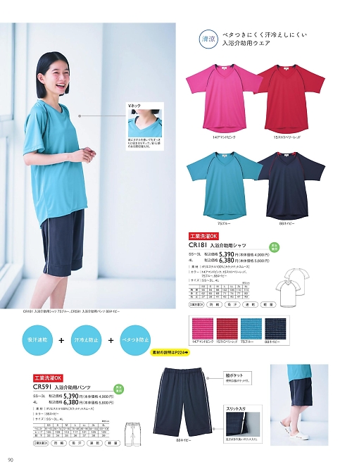 CR181 入浴介助用シャツのカタログページにジャンプします