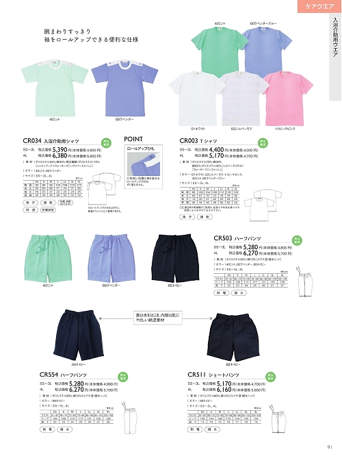 CR554 ハーフパンツのカタログページにジャンプします
