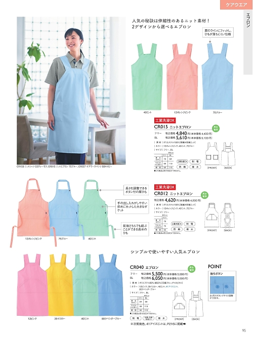 CR015 ニットエプロン(フリー)のカタログページにジャンプします