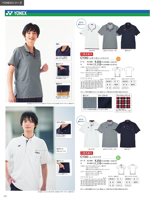 CY303 レディスニットシャツのカタログページにジャンプします