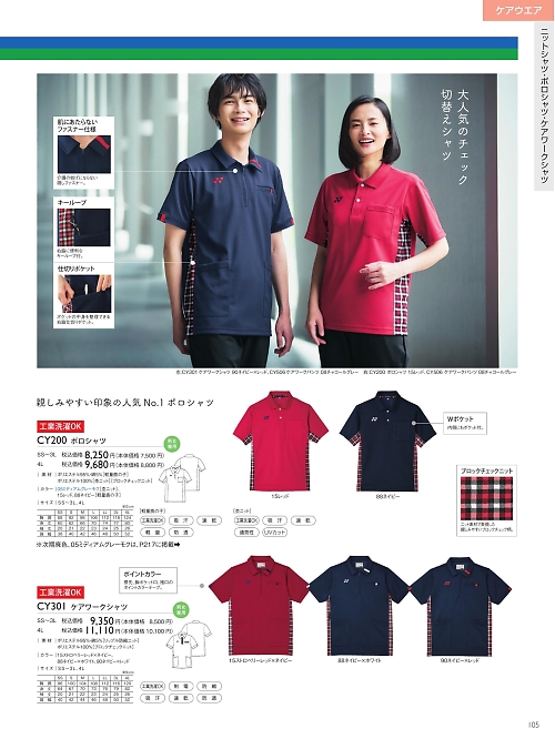 CY301 ケアワークシャツのカタログページにジャンプします