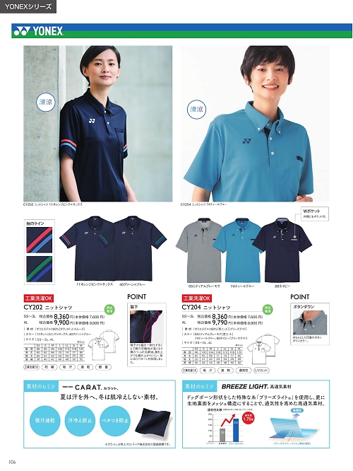 CY204 ニットシャツのカタログページにジャンプします